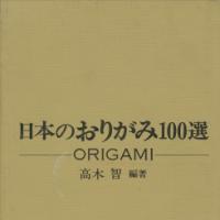 Nihon No Origami Hyaku