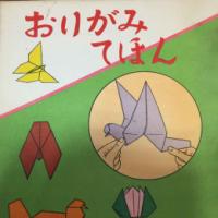 Kokusai Origami Kemkyukai