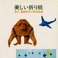 Utsukushii Origami (Beautiful Origami)