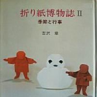 Origami Hakubutsushi 2 (Origami Museum 2)