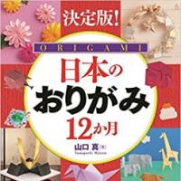 12 Months of Origami in Japan