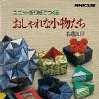 Neat Origami Objects