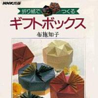 Origami Gift Boxes