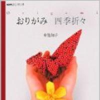 Origami Four seasons