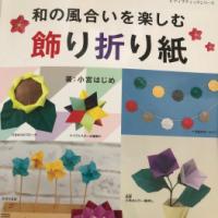 Japanese Style and it in your decor Origami Paper (Lady Boutique Series No. (A Little Bit Of... 4152