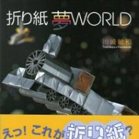 Origami Dream World