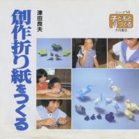 Sosaku Origami No Tsukuru