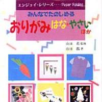 Lets Enjoy Paperfolding. Book 1