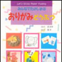 Lets enjoy Paper Folding Book 2