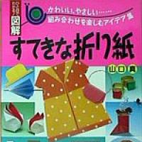 Suteki na Origami