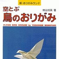 Flying Bird Origami