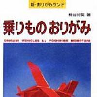 Origami Vehicles