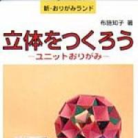 Lets Make 3 D Unit Origami