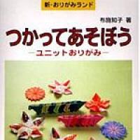 Toys (origami you can play with)