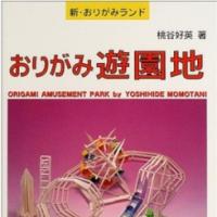 Origami Amusement park
