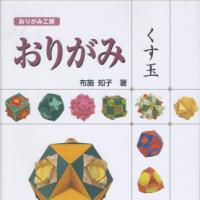 Origami Workshop: Decorative Paper Ball