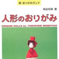 Origami dolls