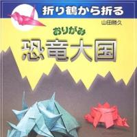 Origami Dinosaurs