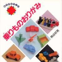 Origami Vehicles