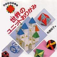 World unit Origami