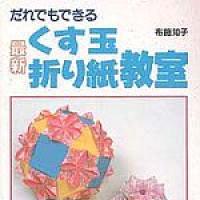 Newest Kusudama