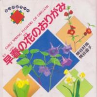 Early Spring flowers of Origami