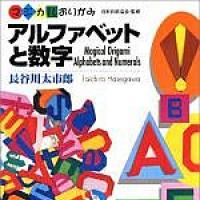 Magical Origami - Alphabets and Numerals.