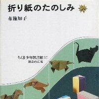 Joy of Origami