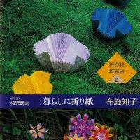 Kurashi ni Origami