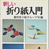 Atarashi Origami Nyumon