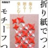 Motif pattern of origami