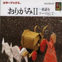 Origami 2