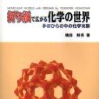 Molecular Models with Origami