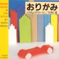 Origami Vehicles in the new style