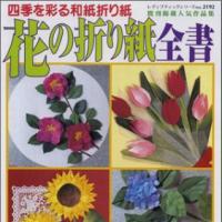 Hana No Origami Zenshou