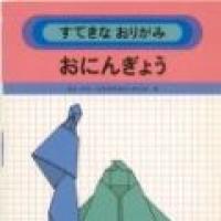 Sutekina Origami 1: Oningyo (Origami dolls)