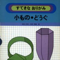 Sutekina Origami 4
