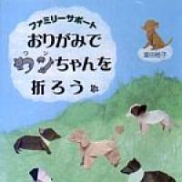 Origami Dogs