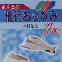 Origami Airplanes