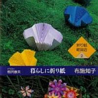 Home Decorating With Origami