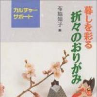 Origami Four Seasons