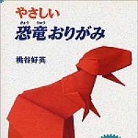 Origami Dinotopia
