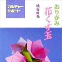 Origami Flower Ball