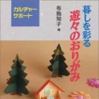 Fun Origami to enliven your life
