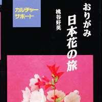 Flowers of Japan in Origami