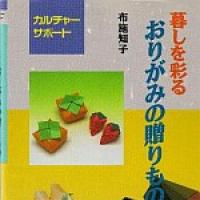 Origami Gifts to Brighten your Life