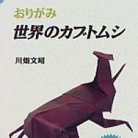 Origami Beetles of the World