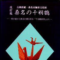 Kuwana City's 1000 Cranes