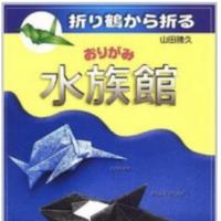 Origami Aquarium
