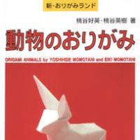 Origami Animals